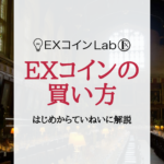 EXコインの新ロゴデザインを発表！【特集:EXCのリブランディング】