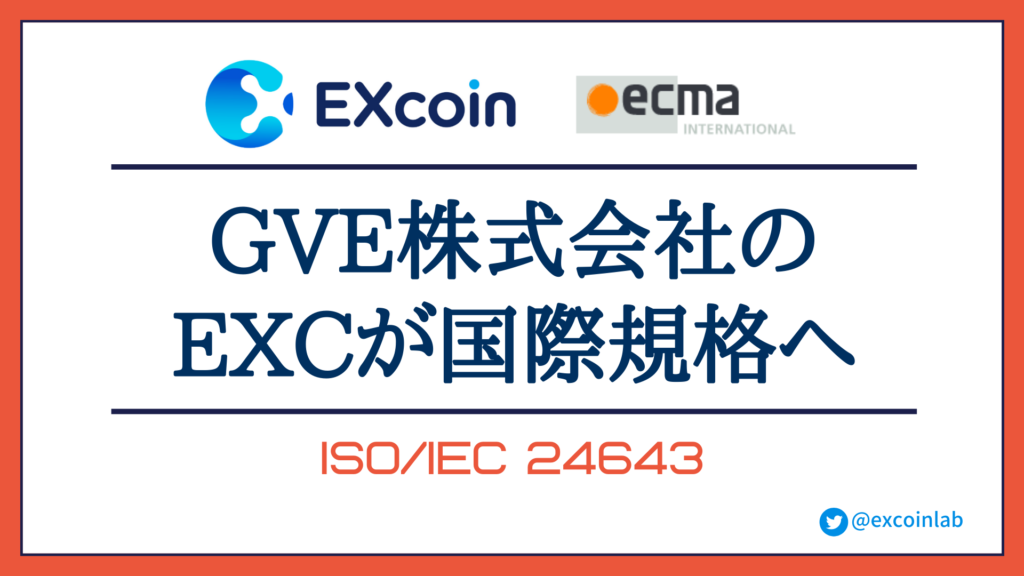 GVE-EXC-ISO24643