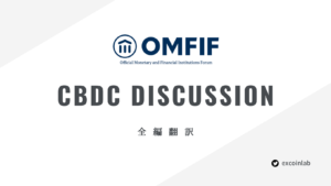 GVE株式会社CEOの房広治氏がシンクタンクOMFIFとの議論に出演