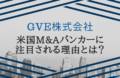 GVE株式会社とEXコイン